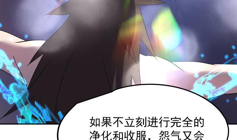 《天师是网红》第44话天师的烂桃花 第17页