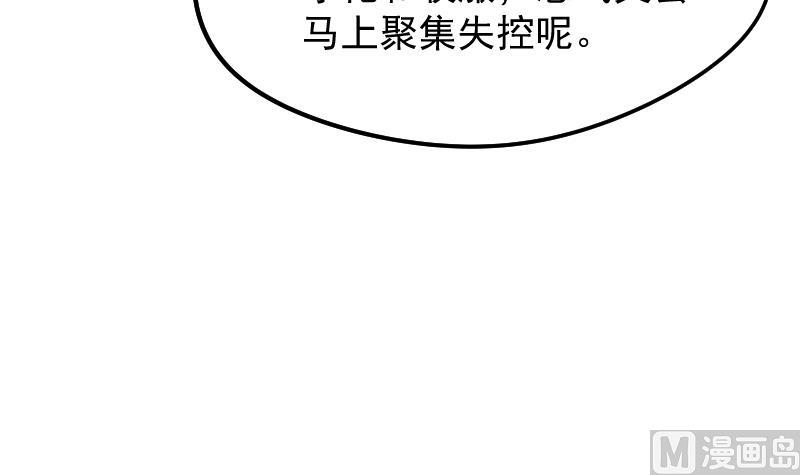 《天师是网红》第44话天师的烂桃花 第18页