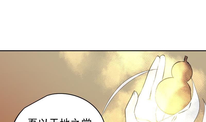 《天师是网红》第44话天师的烂桃花 第19页