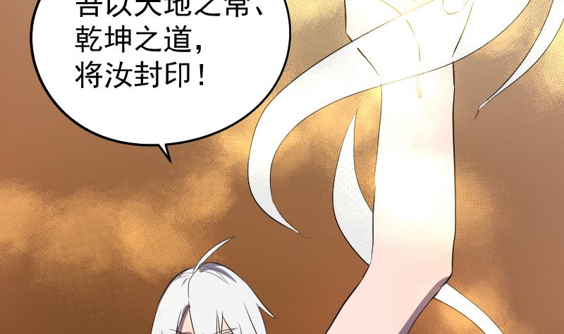 《天师是网红》第44话天师的烂桃花 第20页