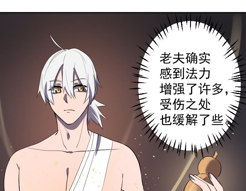 《天师是网红》第44话天师的烂桃花 第29页