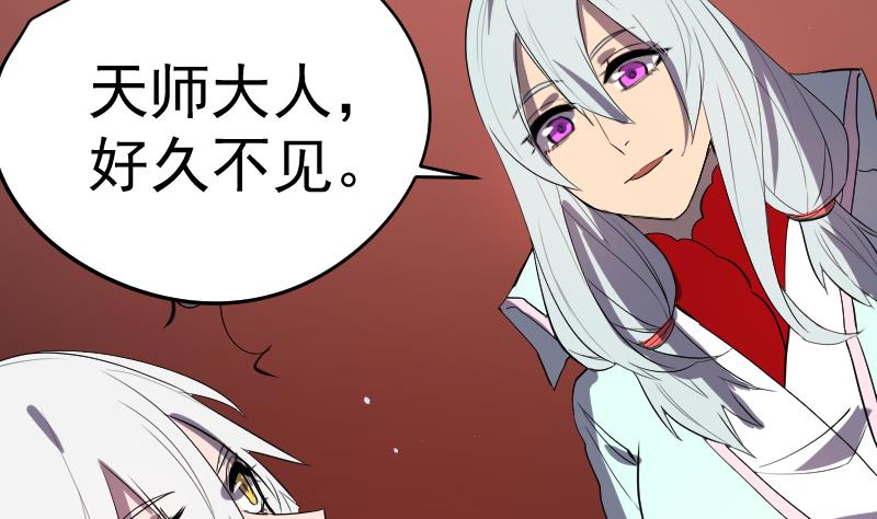 《天师是网红》第44话天师的烂桃花 第32页