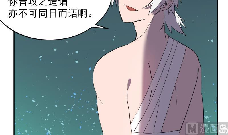 《天师是网红》第44话天师的烂桃花 第36页