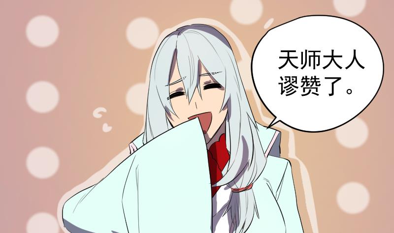 《天师是网红》第44话天师的烂桃花 第38页