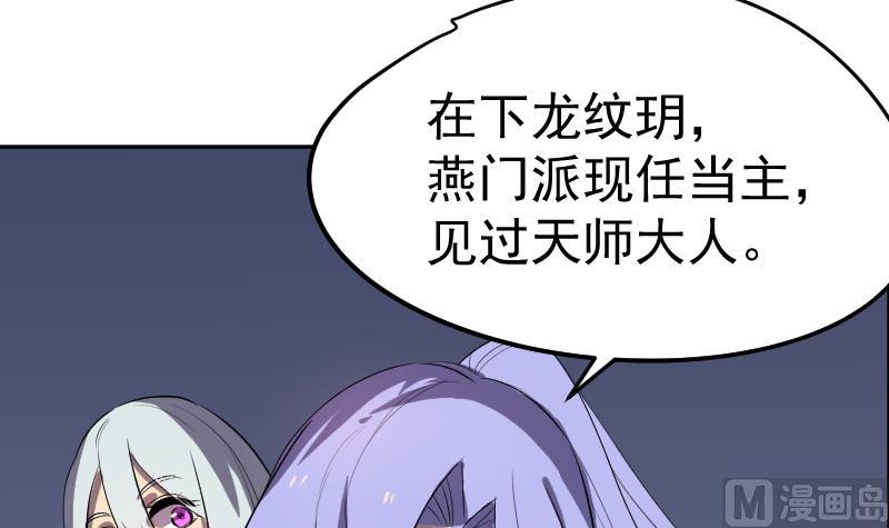 《天师是网红》第44话天师的烂桃花 第42页