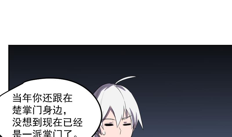 《天师是网红》第44话天师的烂桃花 第47页