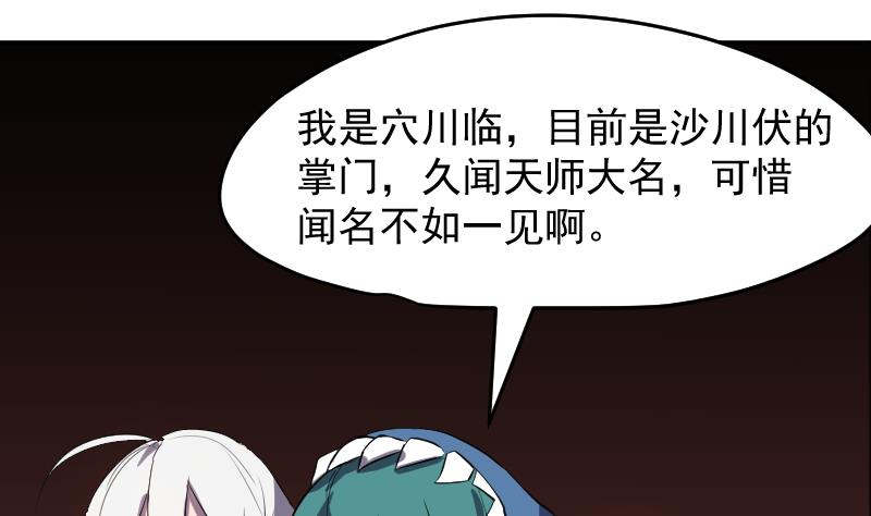 《天师是网红》第44话天师的烂桃花 第49页