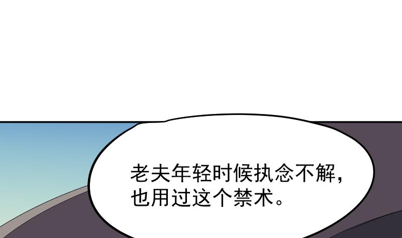 《天师是网红》第46话 昔人已逝，还魂归去 第16页