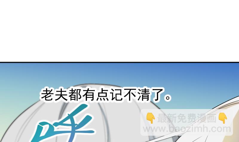 《天师是网红》第46话 昔人已逝，还魂归去 第23页