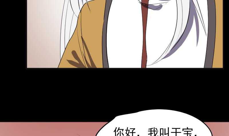 《天师是网红》第46话 昔人已逝，还魂归去 第38页
