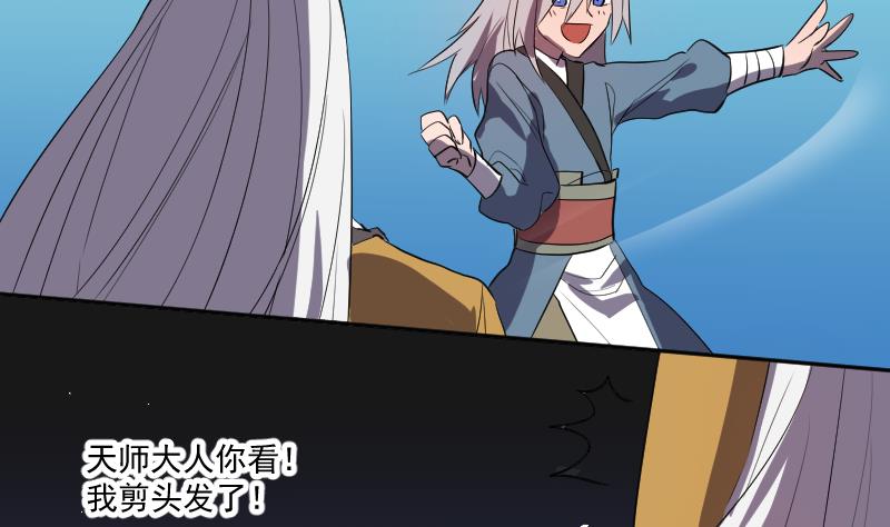 《天师是网红》第46话 昔人已逝，还魂归去 第43页