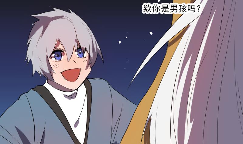 《天师是网红》第46话 昔人已逝，还魂归去 第44页