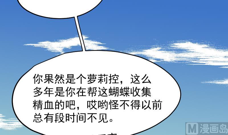 《天师是网红》第46话 昔人已逝，还魂归去 第6页