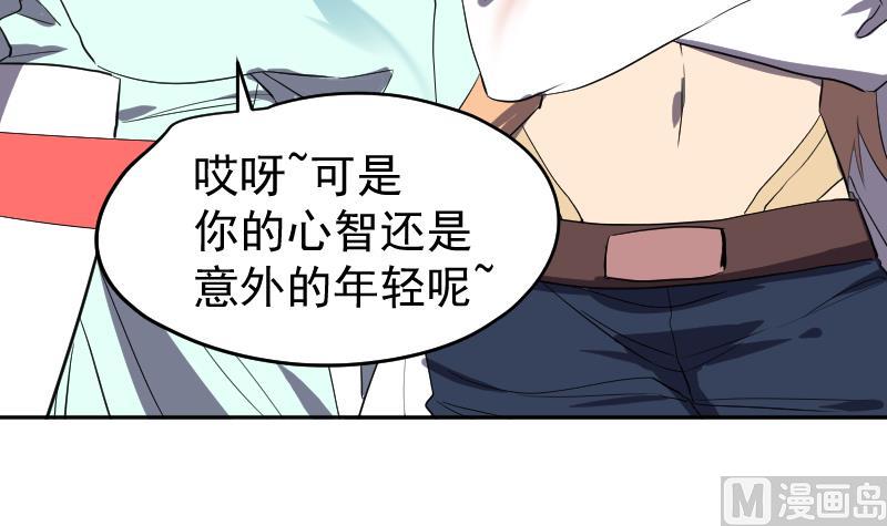 《天师是网红》第45话 天师不为人知的过往 第12页