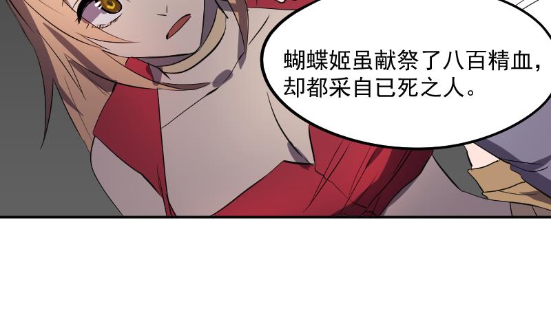 《天师是网红》第45话 天师不为人知的过往 第17页