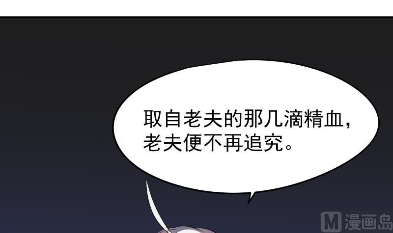 《天师是网红》第45话 天师不为人知的过往 第18页