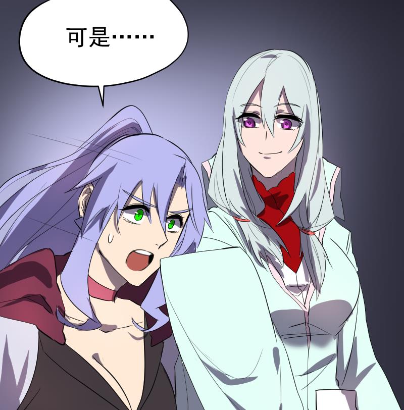 《天师是网红》第45话 天师不为人知的过往 第28页
