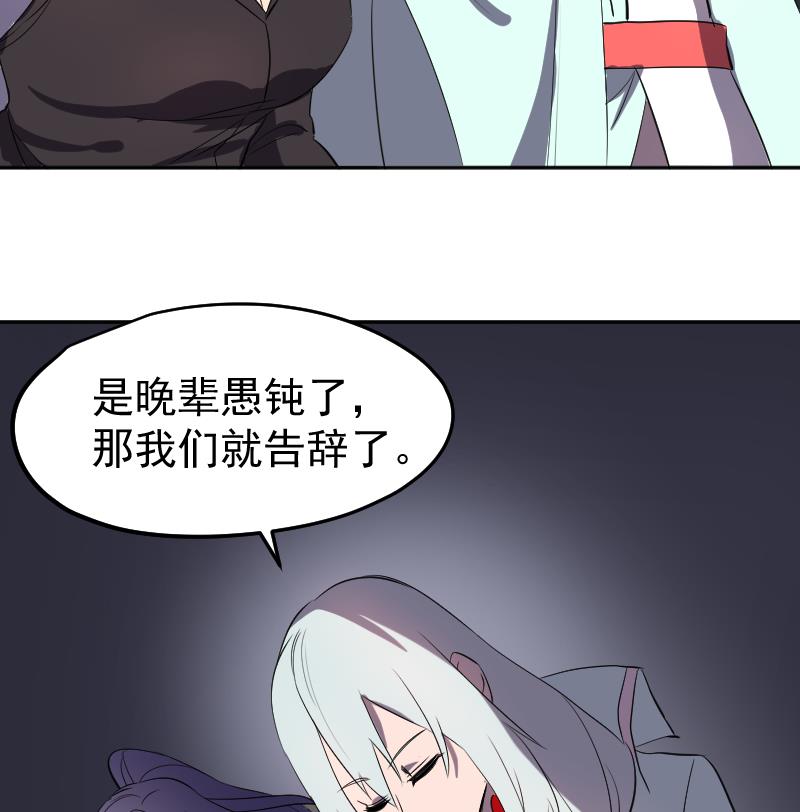 《天师是网红》第45话 天师不为人知的过往 第29页
