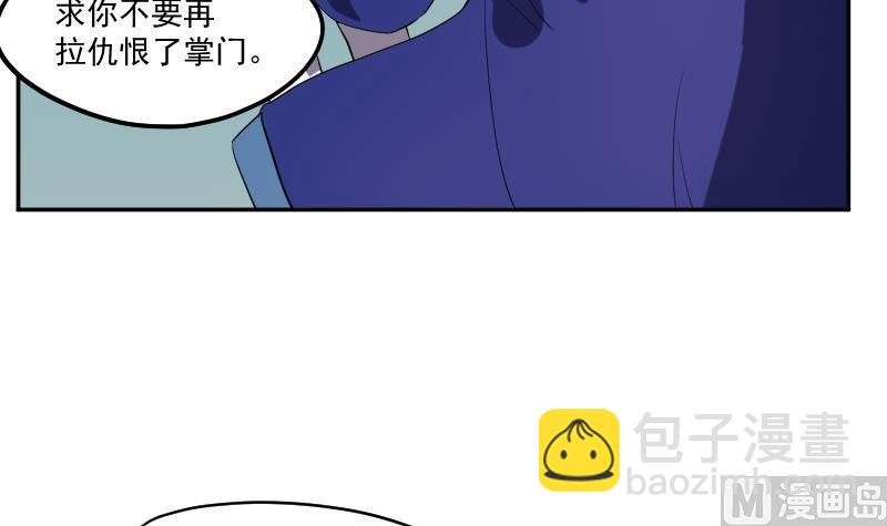 《天师是网红》第45话 天师不为人知的过往 第36页