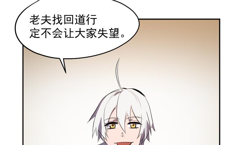 《天师是网红》第45话 天师不为人知的过往 第37页
