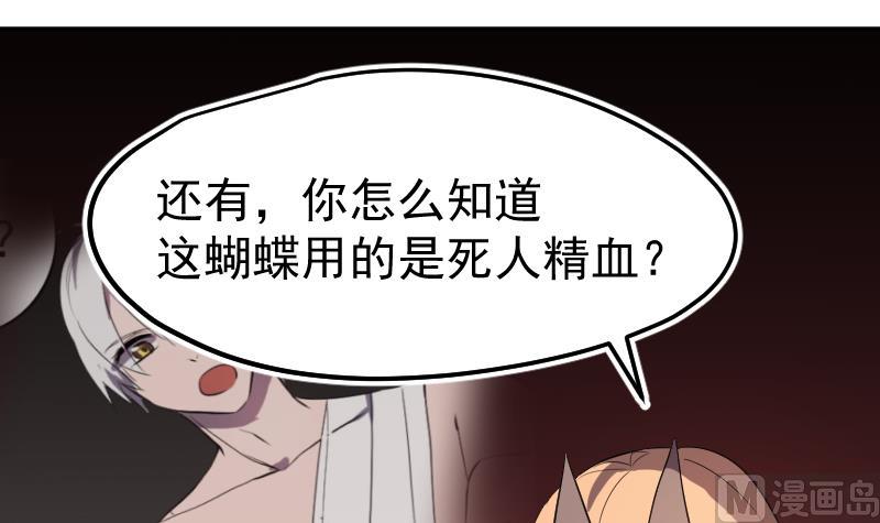 《天师是网红》第45话 天师不为人知的过往 第48页
