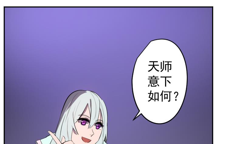 《天师是网红》第45话 天师不为人知的过往 第5页