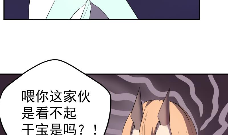 《天师是网红》第45话 天师不为人知的过往 第7页