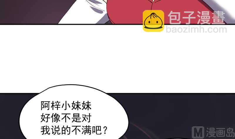 《天师是网红》第45话 天师不为人知的过往 第9页