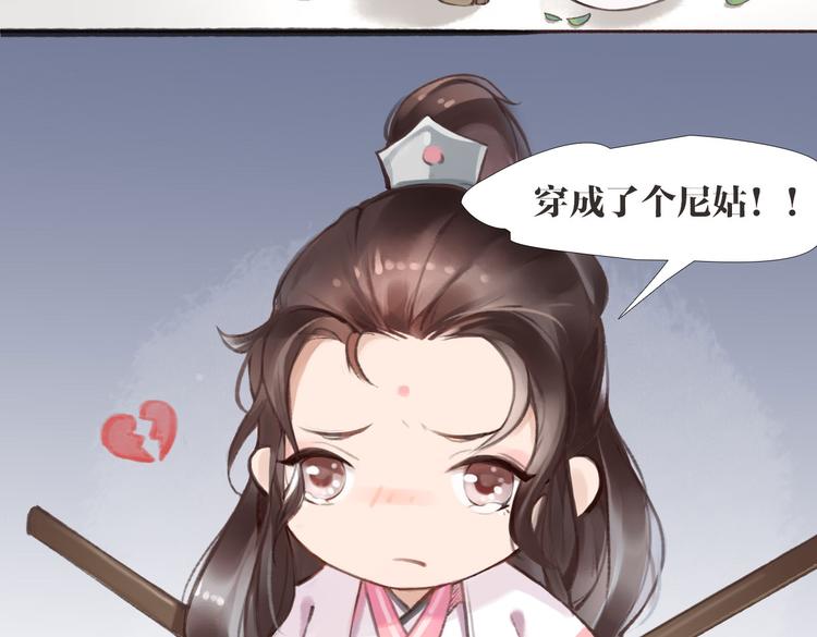 《唐僧也妖娆》第1话 “神”在捣乱？ 第14页