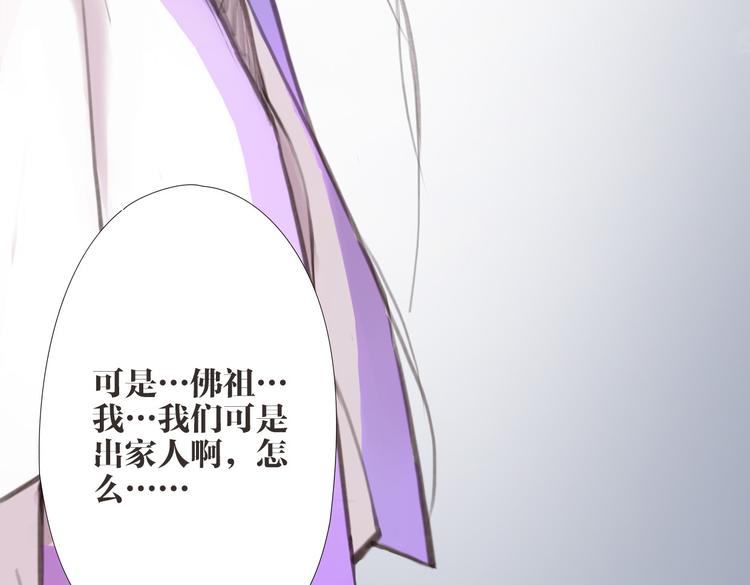 《唐僧也妖娆》第1话 “神”在捣乱？ 第46页