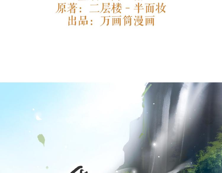 《唐僧也妖娆》第2话 扫地出门… 第3页