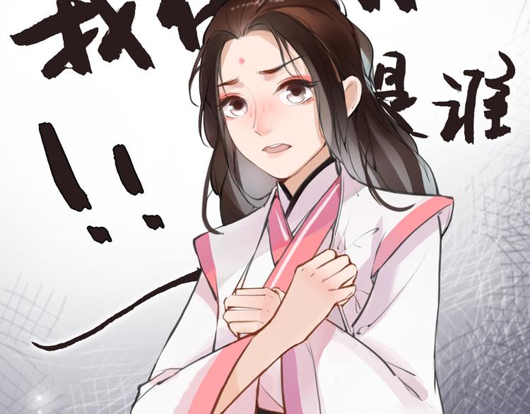《唐僧也妖娆》序章 我变成了江流儿？ 第12页