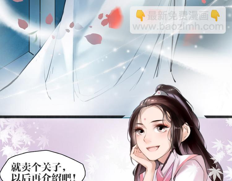 《唐僧也妖娆》序章 我变成了江流儿？ 第36页