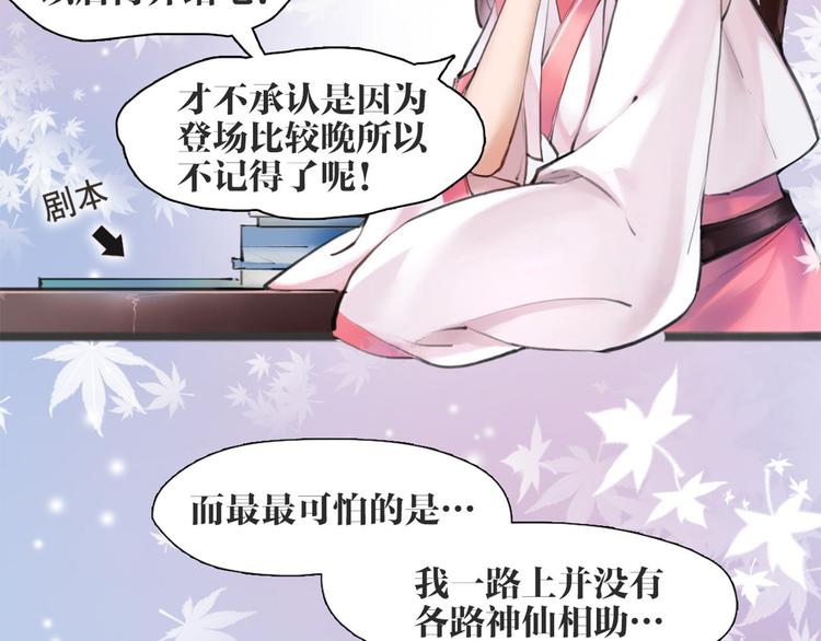 《唐僧也妖娆》序章 我变成了江流儿？ 第37页