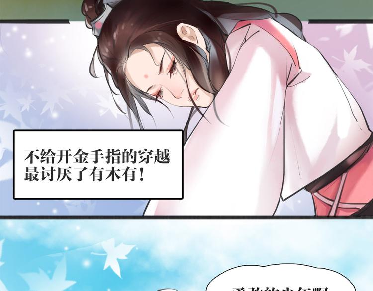 《唐僧也妖娆》序章 我变成了江流儿？ 第42页