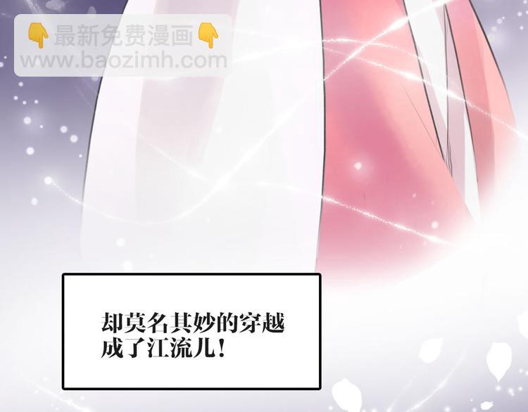 《唐僧也妖娆》序章 我变成了江流儿？ 第8页