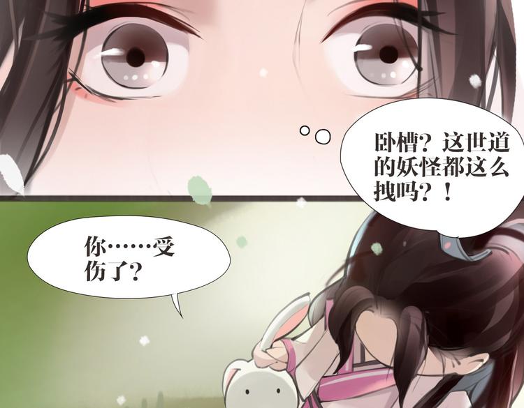 《唐僧也妖娆》第2话 扫地出门… 第31页