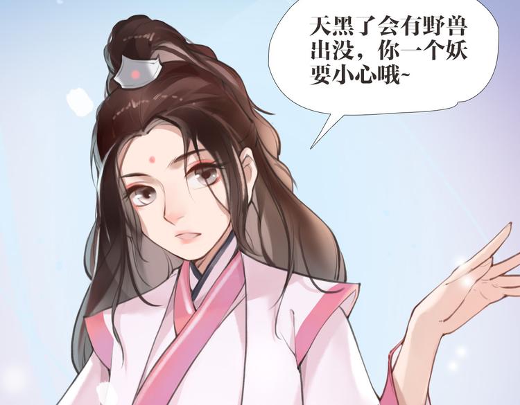 《唐僧也妖娆》第2话 扫地出门… 第37页