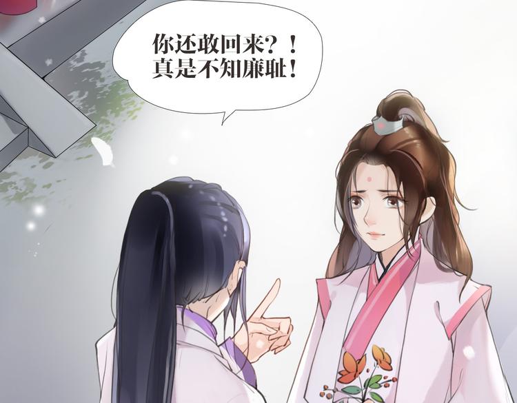 《唐僧也妖娆》第2话 扫地出门… 第44页