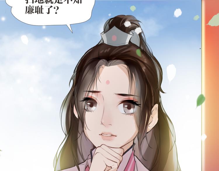 《唐僧也妖娆》第2话 扫地出门… 第46页