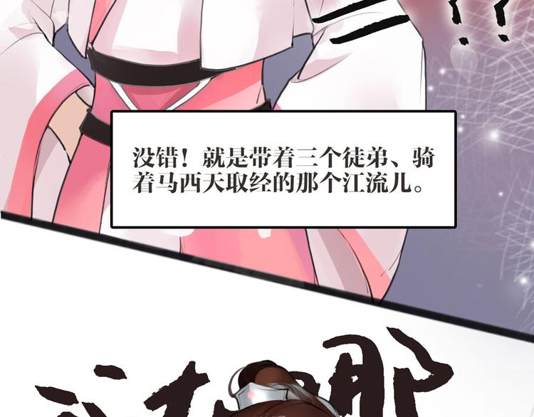 《唐僧也妖娆》序章 我变成了江流儿？ 第11页