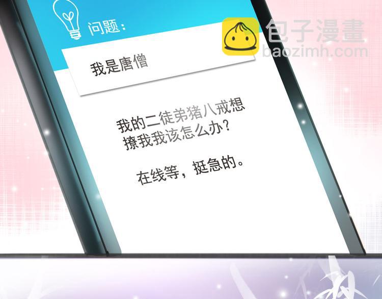 《唐僧也妖娆》序章 我变成了江流儿？ 第30页