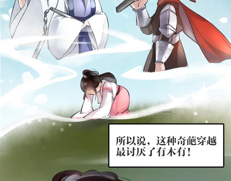 《唐僧也妖娆》序章 我变成了江流儿？ 第41页