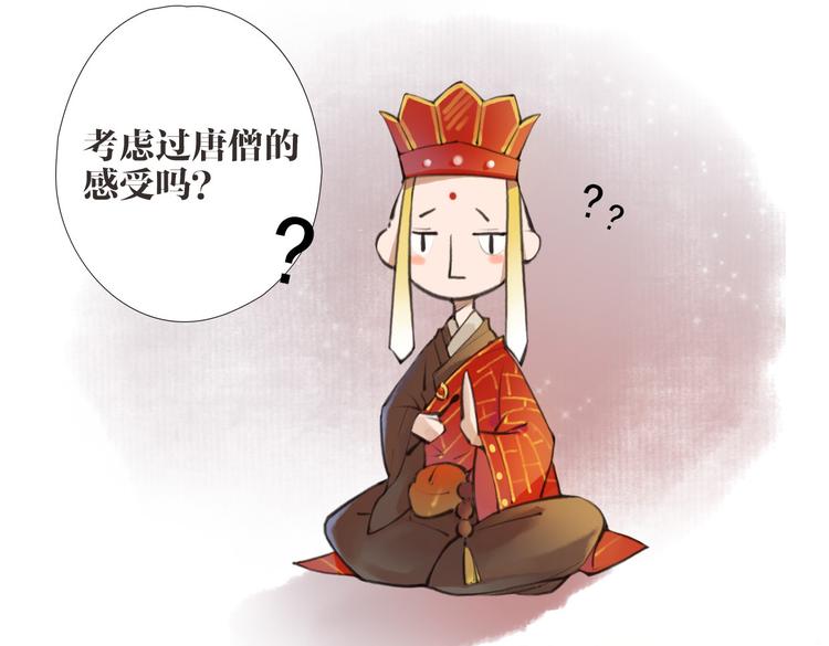 《唐僧也妖娆》第1话 “神”在捣乱？ 第21页