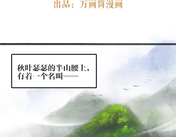 《唐僧也妖娆》第1话 “神”在捣乱？ 第3页