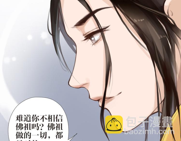 《唐僧也妖娆》第1话 “神”在捣乱？ 第48页