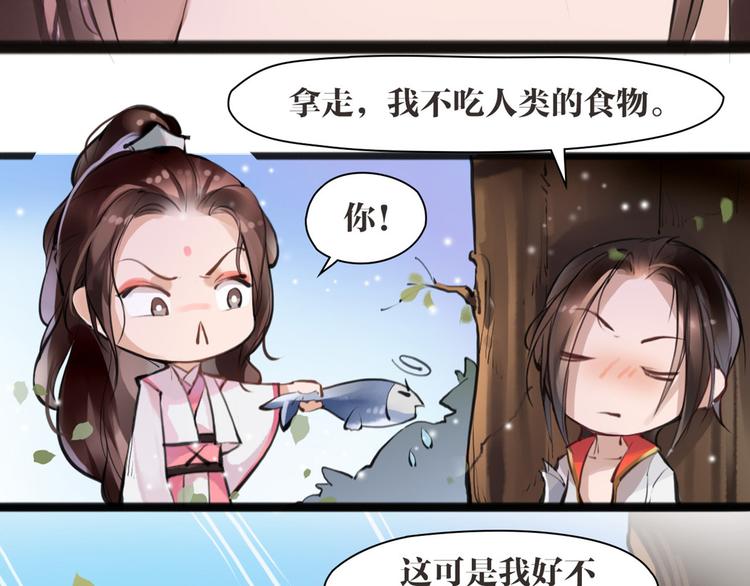 《唐僧也妖娆》第3话 妖怪要吃掉我啦！ 第27页