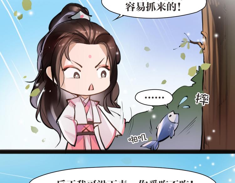 《唐僧也妖娆》第3话 妖怪要吃掉我啦！ 第28页