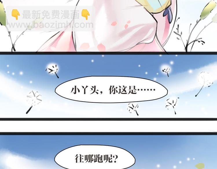 《唐僧也妖娆》第3话 妖怪要吃掉我啦！ 第41页