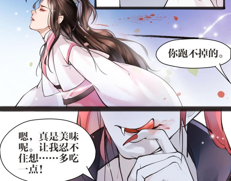 《唐僧也妖娆》第3话 妖怪要吃掉我啦！ 第50页